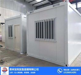 二手住人集装箱 贵州宝利发 贵阳住人集装箱
