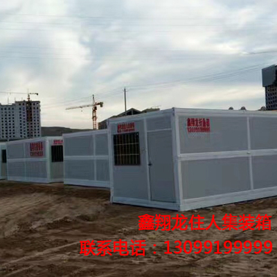 兰州集装箱|兰州住人集装箱房|兰州集装箱生产厂家