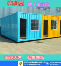 海沧区集装箱 厦门法利莱 便宜的住人集装箱