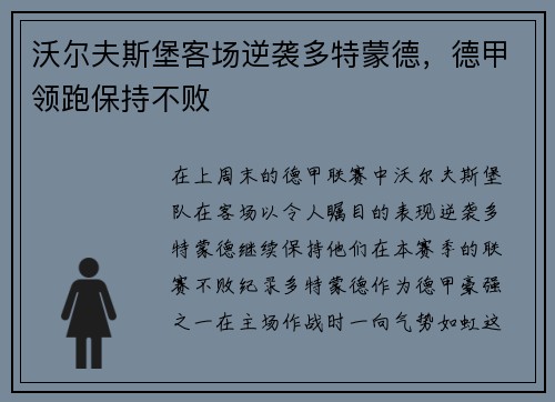 沃尔夫斯堡客场逆袭多特蒙德，德甲领跑保持不败