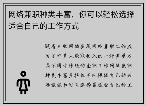 网络兼职种类丰富，你可以轻松选择适合自己的工作方式