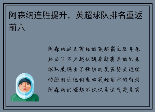 阿森纳连胜提升，英超球队排名重返前六