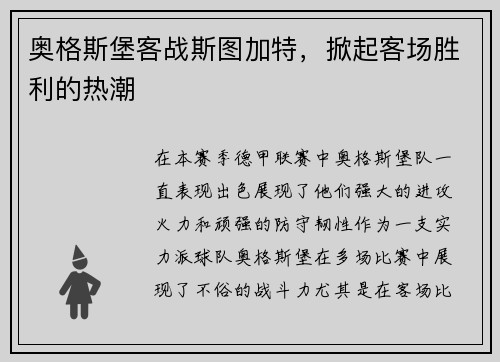 奥格斯堡客战斯图加特，掀起客场胜利的热潮