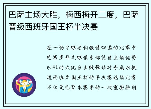 巴萨主场大胜，梅西梅开二度，巴萨晋级西班牙国王杯半决赛