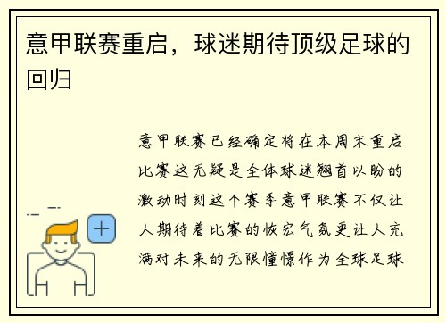 意甲联赛重启，球迷期待顶级足球的回归