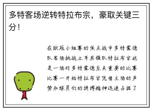 多特客场逆转特拉布宗，豪取关键三分！