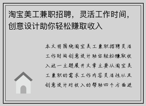 淘宝美工兼职招聘，灵活工作时间，创意设计助你轻松赚取收入