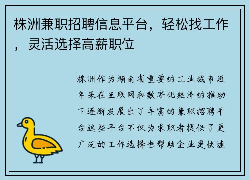 株洲兼职招聘信息平台，轻松找工作，灵活选择高薪职位