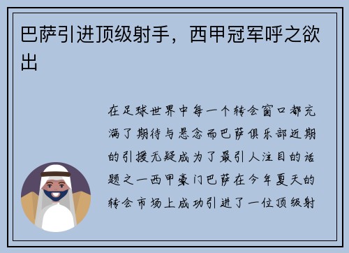 巴萨引进顶级射手，西甲冠军呼之欲出