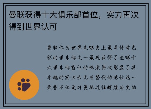 曼联获得十大俱乐部首位，实力再次得到世界认可