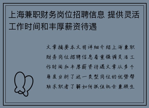 上海兼职财务岗位招聘信息 提供灵活工作时间和丰厚薪资待遇