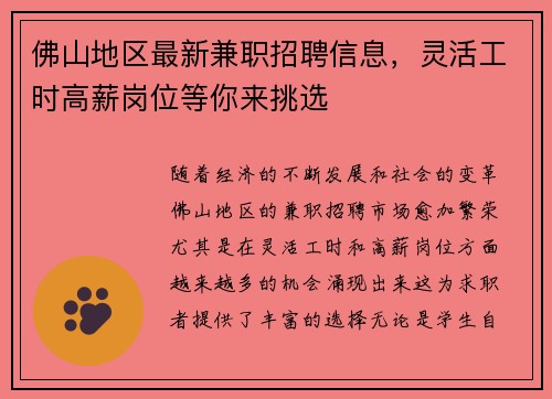 佛山地区最新兼职招聘信息，灵活工时高薪岗位等你来挑选