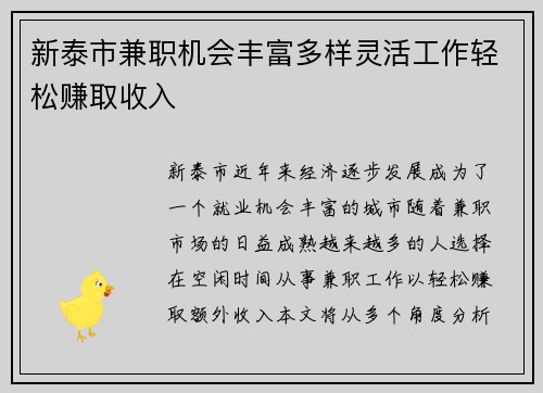 新泰市兼职机会丰富多样灵活工作轻松赚取收入