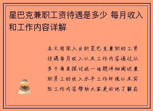 星巴克兼职工资待遇是多少 每月收入和工作内容详解
