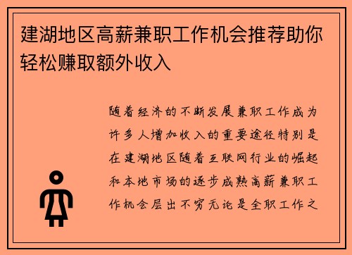 建湖地区高薪兼职工作机会推荐助你轻松赚取额外收入