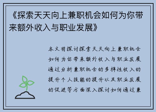 《探索天天向上兼职机会如何为你带来额外收入与职业发展》