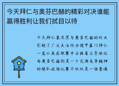今天拜仁与奥芬巴赫的精彩对决谁能赢得胜利让我们拭目以待
