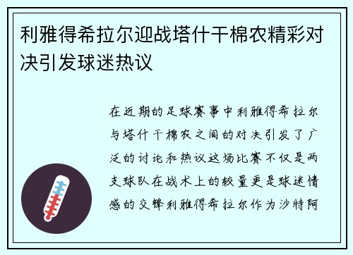 利雅得希拉尔迎战塔什干棉农精彩对决引发球迷热议