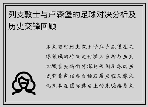 列支敦士与卢森堡的足球对决分析及历史交锋回顾