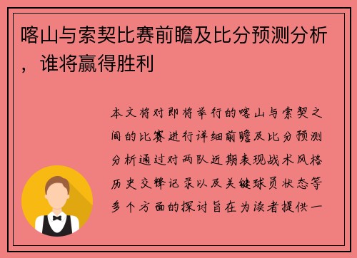 喀山与索契比赛前瞻及比分预测分析，谁将赢得胜利