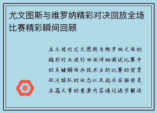 尤文图斯与维罗纳精彩对决回放全场比赛精彩瞬间回顾