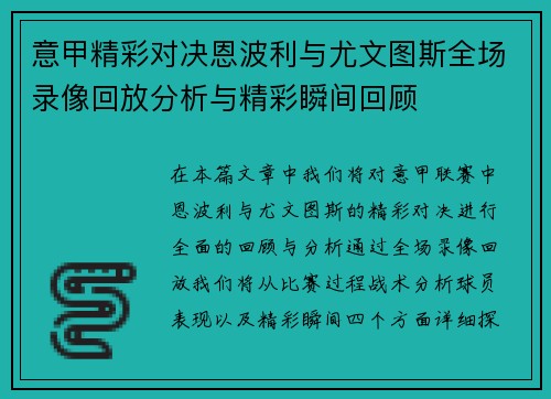 意甲精彩对决恩波利与尤文图斯全场录像回放分析与精彩瞬间回顾