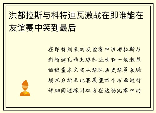 洪都拉斯与科特迪瓦激战在即谁能在友谊赛中笑到最后