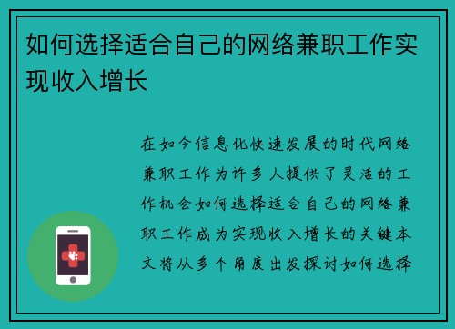 如何选择适合自己的网络兼职工作实现收入增长