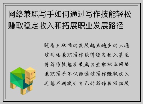 网络兼职写手如何通过写作技能轻松赚取稳定收入和拓展职业发展路径