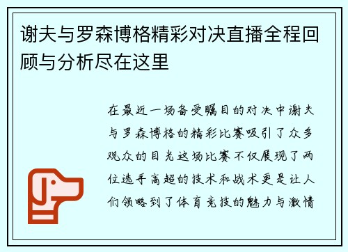 谢夫与罗森博格精彩对决直播全程回顾与分析尽在这里