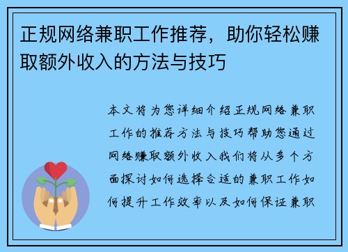 正规网络兼职工作推荐，助你轻松赚取额外收入的方法与技巧