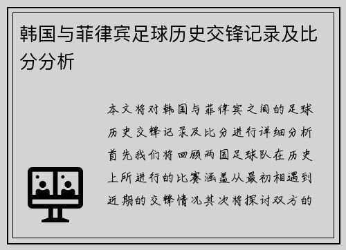 韩国与菲律宾足球历史交锋记录及比分分析