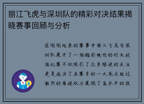 丽江飞虎与深圳队的精彩对决结果揭晓赛事回顾与分析