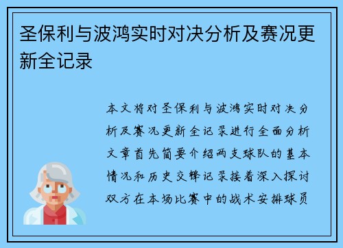 圣保利与波鸿实时对决分析及赛况更新全记录