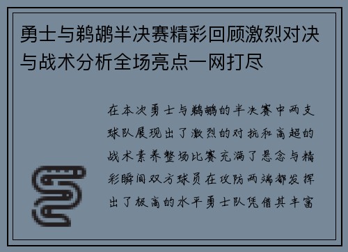 勇士与鹈鹕半决赛精彩回顾激烈对决与战术分析全场亮点一网打尽