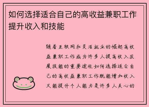如何选择适合自己的高收益兼职工作提升收入和技能