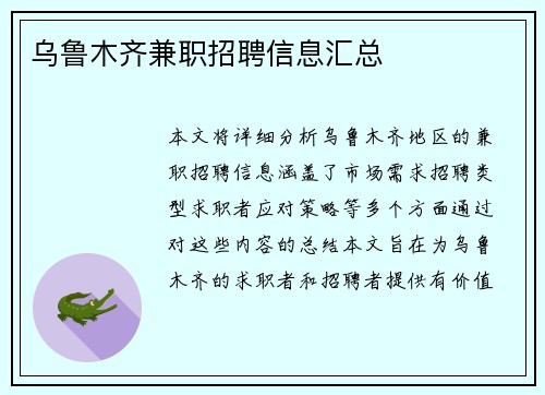 乌鲁木齐兼职招聘信息汇总