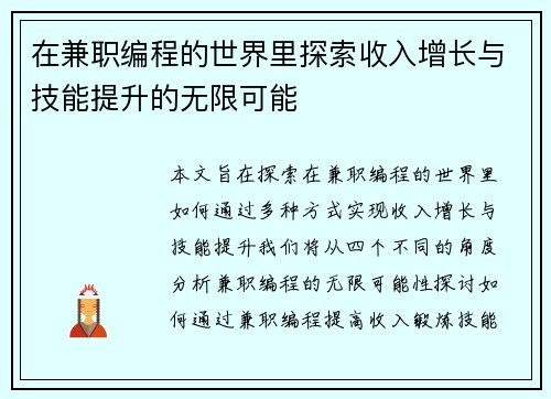 在兼职编程的世界里探索收入增长与技能提升的无限可能