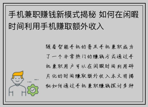 手机兼职赚钱新模式揭秘 如何在闲暇时间利用手机赚取额外收入