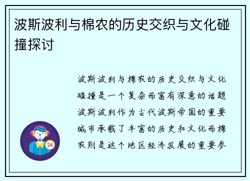 波斯波利与棉农的历史交织与文化碰撞探讨