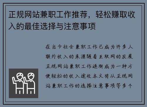 正规网站兼职工作推荐，轻松赚取收入的最佳选择与注意事项