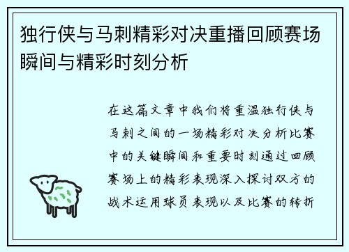 独行侠与马刺精彩对决重播回顾赛场瞬间与精彩时刻分析