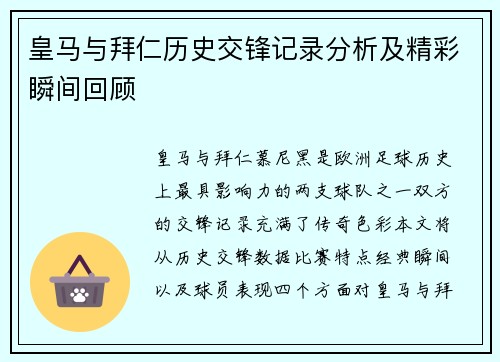 皇马与拜仁历史交锋记录分析及精彩瞬间回顾
