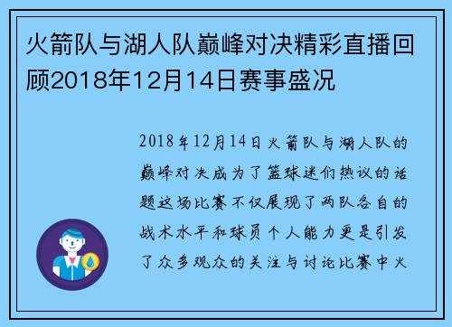 火箭队与湖人队巅峰对决精彩直播回顾2018年12月14日赛事盛况