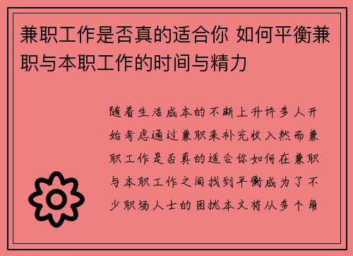 兼职工作是否真的适合你 如何平衡兼职与本职工作的时间与精力