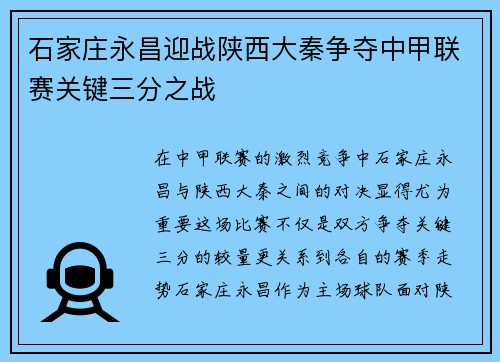 石家庄永昌迎战陕西大秦争夺中甲联赛关键三分之战