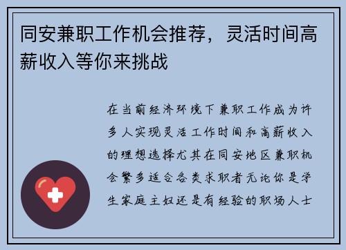 同安兼职工作机会推荐，灵活时间高薪收入等你来挑战