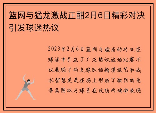 篮网与猛龙激战正酣2月6日精彩对决引发球迷热议