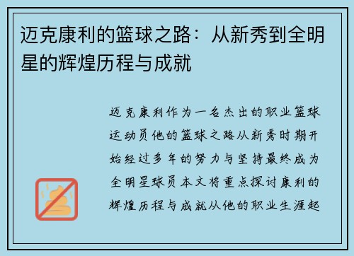 迈克康利的篮球之路：从新秀到全明星的辉煌历程与成就