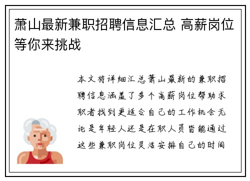 萧山最新兼职招聘信息汇总 高薪岗位等你来挑战